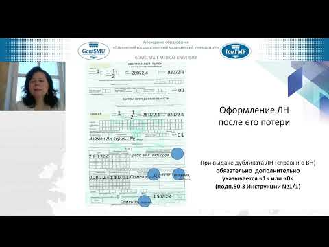 Видео: Никифорова О.Л. Правила выдачи листков нетрудоспособности. ВКК