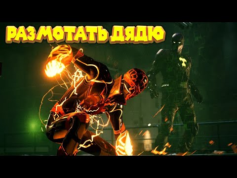 Видео: ЧЕЛОВЕК ПАУК VS БРОДЯГА - СЕМЕЙНЫЕ РАЗБОРКИ Spider Man Miles Morales