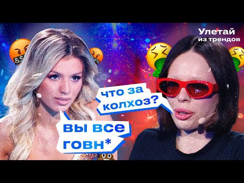 Видео: КРИНЖ ГОДА - ИНСТАСАМКА И ЛЮСЯ ЧЕБОТИНА на шоу ЗАЛЕТАЙ В ТРЕНДЫ | Как испортить репутацию за 2 сезон