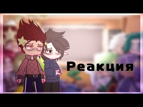 Видео: ||Реакция не_13 карт на оригиналы||(2/?)||[Bilana Sayfersha]||Gacha Club||