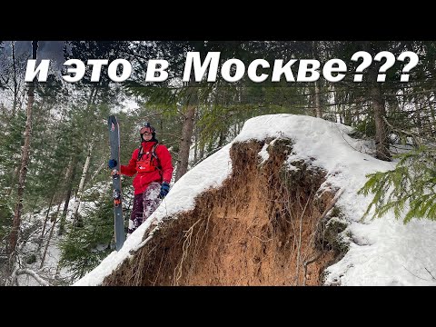 Видео: ЛУЧШИЙ ФРИРАЙД спот ПОДМОСКОВЬЯ! Крутейшие склоны и большие дропы!