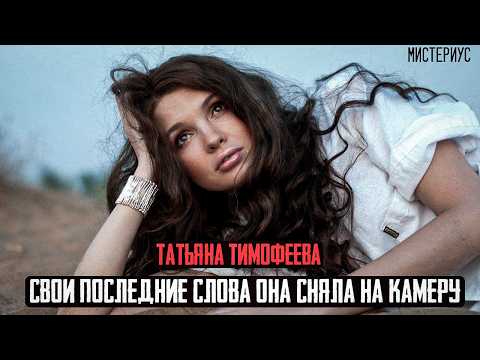 Видео: Настоящая ЖЕСТЬ в Нижнем Новгороде - Дело Татьяны Тимофеевой и Вячеслава Тимофеева. Тру Крайм