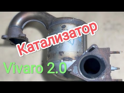 Видео: Renault Traffic демонтаж та чищення каталізатора