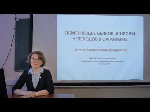 Видео: Обмен воды, белков, жиров и углеводов в организме