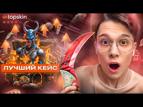 Видео: КАААК? НОЖ ЗА 70.000₽ С ТОПОВОГО КЕЙСА "ЛЮЦИФЕР" НА TOPSKIN!
