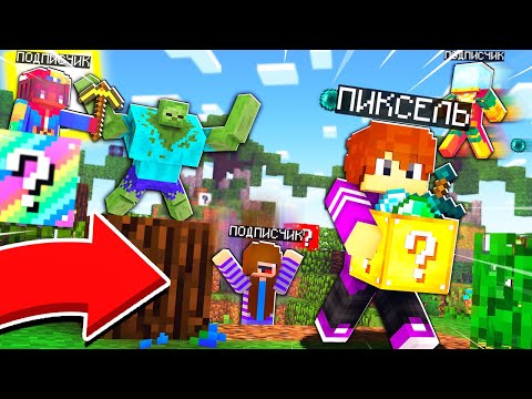 Видео: НЕВОЗМОЖНЫЕ ИГРЫ В ЛАКИ ВАРС ПРОТИВ ПОДПИСЧИКОВ!11!