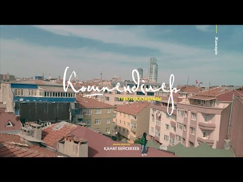 Видео: Түркия қазақтары / Турецкие казахи