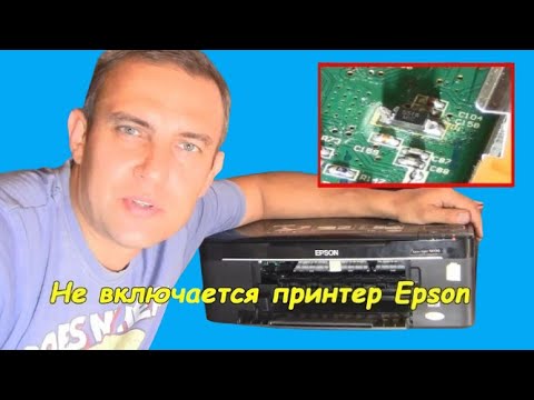 Видео: Не включается принтер Epson (сгорел диод)