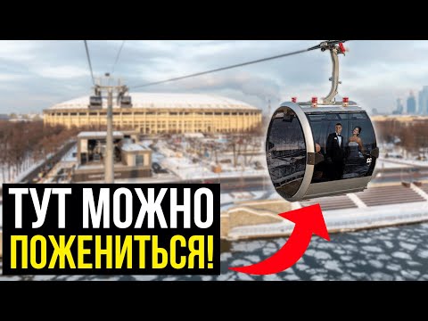 Видео: Современные ЗАГС Москвы. ТОП-7 необычных мест для регистрации брака в Москве. Обзор ЗАГС