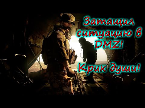 Видео: Тебе это будет 100% интересно! DMZ Warzone 2.0