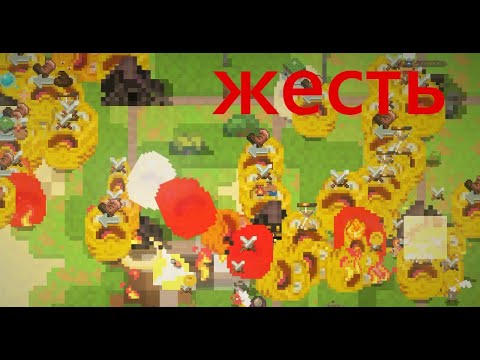 Видео: Они победили... (Worldbox)