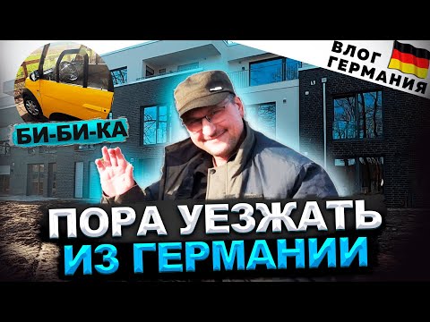 Видео: Готовлюсь к Пасхе.Пришло время уезжать из Германии, какую страну выбрать?И снова замки с высоты.Влог