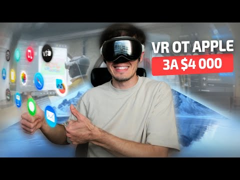 Видео: Первые впечатления от - Apple Vision Pro