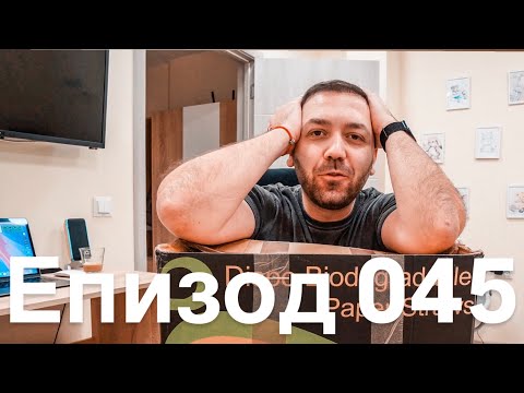 Видео: ПРИСТИГНА МНОГО ВАЖНА ПРАТКА / Еп.45