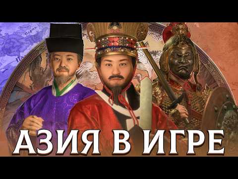 Видео: ПЕРВЫЙ ВЗГЛЯД НА КИТАЙ ИЗНУТРИ / НОВОЕ DLC - Crusader Kings 3: All Under Heaven