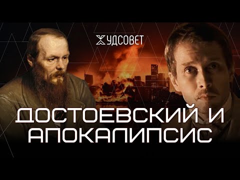 Видео: Достоевский и Апокалипсис. Глубокий разговор про «Идиота» с Татьяной Касаткиной