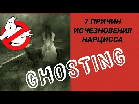 Видео: ПОЧЕМУ ИСЧЕЗАЕТ НАРЦИСС / 7 ПРИЧИН  #психология #нарцисс #черныйпион #психологияотношений