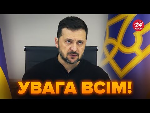 Видео: ⚡Зеленський вийшов із ТЕРМІНОВИМ зверненням. ЦЕ зможе закінчити війну. Важливе рішення