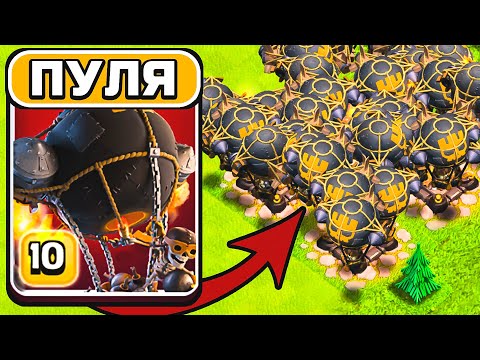 Видео: ЭТОТ СУПЕР ЮНИТ БЫСТРЕЕ ВСЕХ В ИГРЕ 😧 МИКС ДЛЯ ФАРМА CLASH OF CLANS