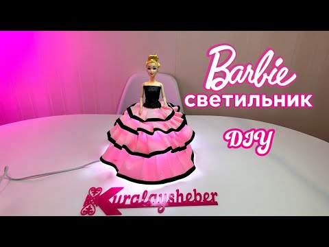 Видео: Кукла светильник из фоамирана /Doll lamp from foamiran/ Қуыршақ шамы