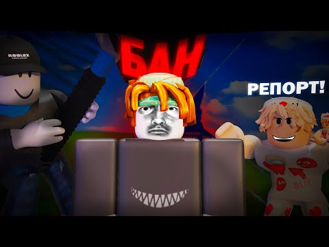 Видео: РЕПОРТЫ В РОБЛОКСЕ - Что с ними не так?