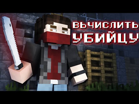 Видео: 🕵🏼‍♀️ НИКОМУ НЕ ДОВЕРЯЙ - МАЙНКРАФТ