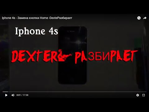 Видео: Iphone 4s - Восстановление / Замена кнопки Home -DexteРазбирает