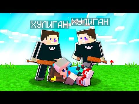 Видео: 💚 Майнкрафт, но школьные хулиганы! Жизнь Вредины