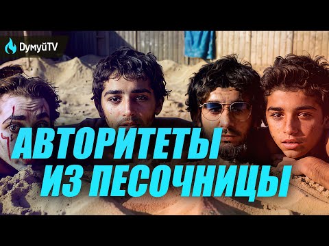 Видео: Недозрелая банда Зелимхана | ЦЫГАНСКИЙ МОШЕННИК