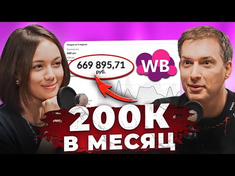 Видео: Начала бизнес на Wildberries с 20к! Продает бижутерию и зарабатывает 200к в месяц