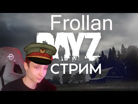 Видео: Вечерний DayZ