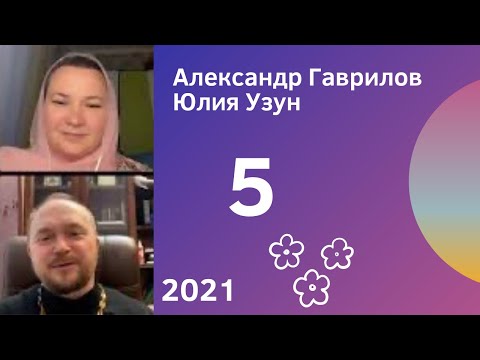 Видео: 5. Как бороться с контролем в семье? 29.09.2021