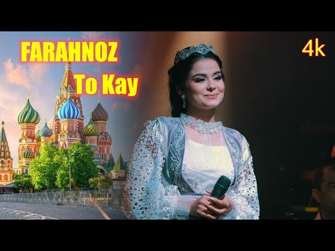 Видео: Farahnoz Sharafova"To kay" Фарахноз Шарафова"То кай" (КОНСЕРТ МОСКВА)