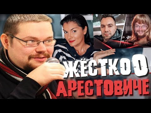 Видео: Ежи Сармат и Вероника Степанова Жёстко о Арестовиче!