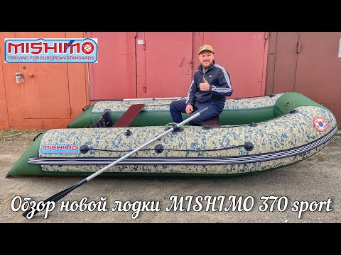 Видео: Обзор лодки Mishimo 370 sport (камуфляж)