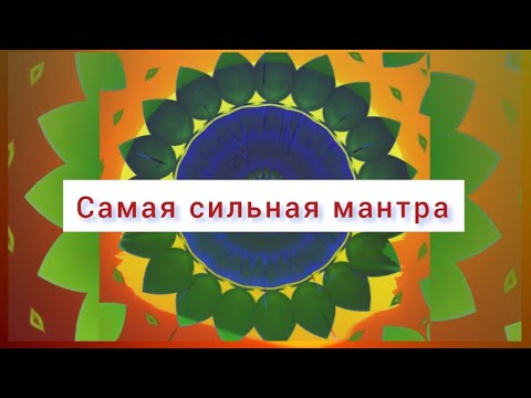 Видео: Мантра Исцеления 🍀108 имен Саи Бабы 🫶