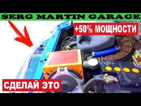 Видео: Как увеличить мощность НЕ РАЗБИРАЯ ДВИГАТЕЛЬ? Раскрываем ВСЕ СЕКРЕТЫ мощного двигателя