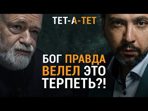 Видео: Пределы терпения верующего человека. О болезнях, конфликтах на работе и в семье | «Тет-а-тет»