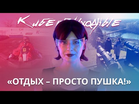 Видео: Лучшие развлечения Усть-Лабинска. Ок Милана