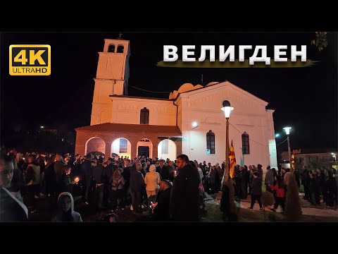 Видео: ВЕЛИГДЕН 2024 - (Св. Кирил и Методиј) Ресен, Македонија [4K] VELIGDEN 2024 - Resen, Macedonia
