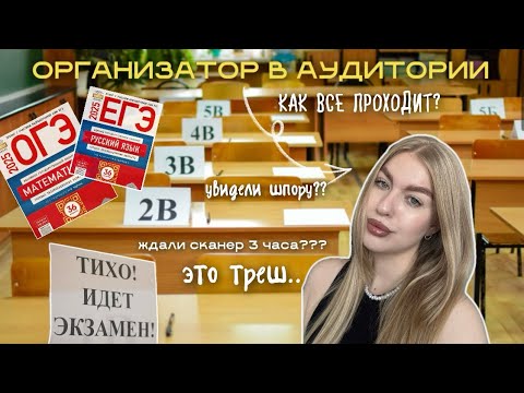 Видео: VLOG: БУДНИЕ ДНИ УЧИТЕЛЯ НА ЛЕТНИХ КАНИКУЛАХ | Как проходят ОГЭ и ЕГЭ со стороны организаторов?🫣📚