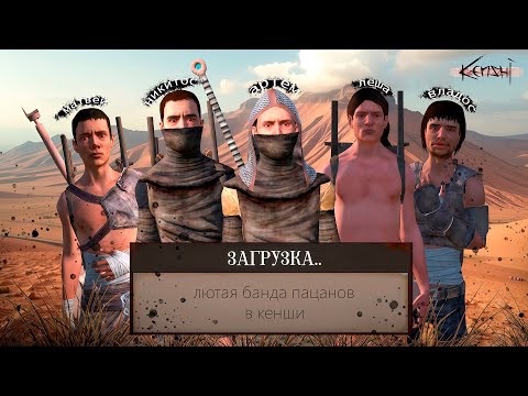 Видео: Я перенес друзей в Kenshi, и это был кошмар