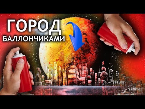 Видео: Ты нарисуешь такой ГОРОД БАЛЛОНЧИКАМИ после этого видео