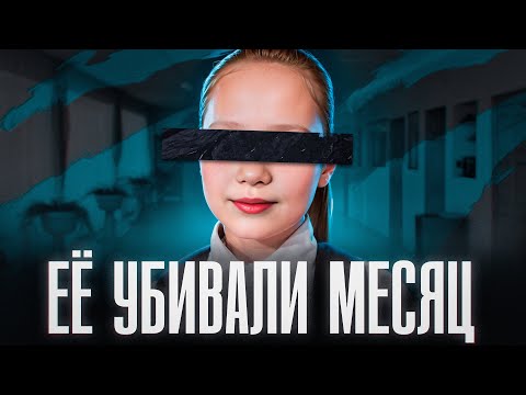 Видео: ОН ПЫТАЛ ЕЕ ЦЕЛЫЙ МЕСЯЦ, А ПОТОМ УБИЛ? | Шокирующая История Яны Перчаткиной из Белорецка