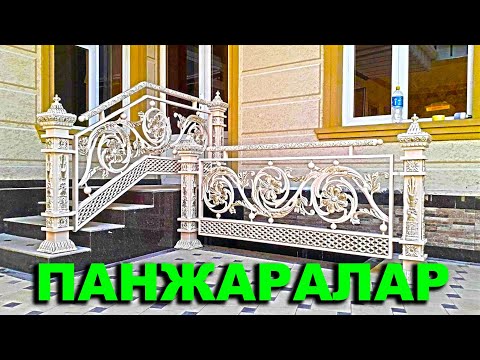 Видео: ПАНЖАРАЛАР ВА ПАНЖАРА МАХСУЛОТЛАРИ НАРХИ | NARX NAVO