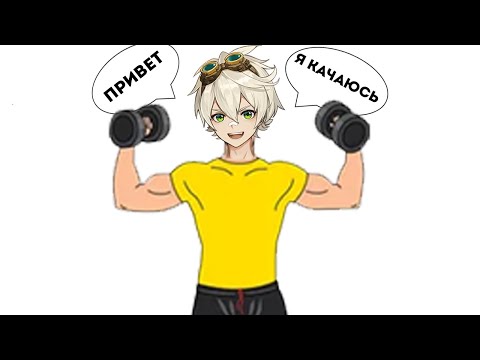 Видео: ПРОКАЧИВАЮ БЕННЕТА...