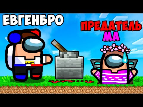 Видео: Майнкрафт но Девушка ЛАЙФХАКИ из ТИК ТОКа в AMONG US в Майнкрафт НУБ И ПРО ВИДЕО ТРОЛЛИНГ MINECRAFT