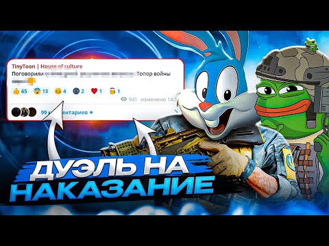 Видео: СЫГРАЛ 1 НА 1 С @PlaggCODM  НА СНАПАХ В CALL OF DUTY MOBILE | tinytoon codm