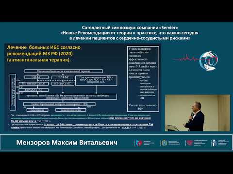 Видео: 21.10 Симпозиум Servier