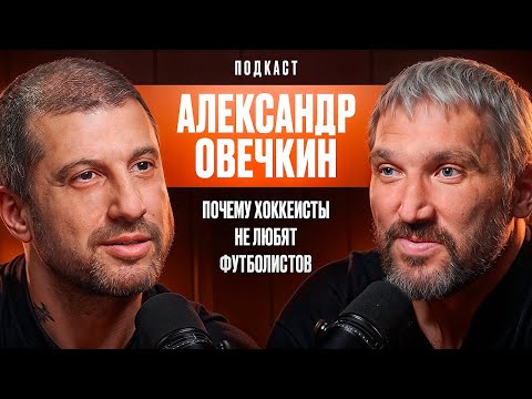 Видео: Почему Хоккеисты Очень Любят Пиво и Не Очень Футболистов? Александр Овечкин